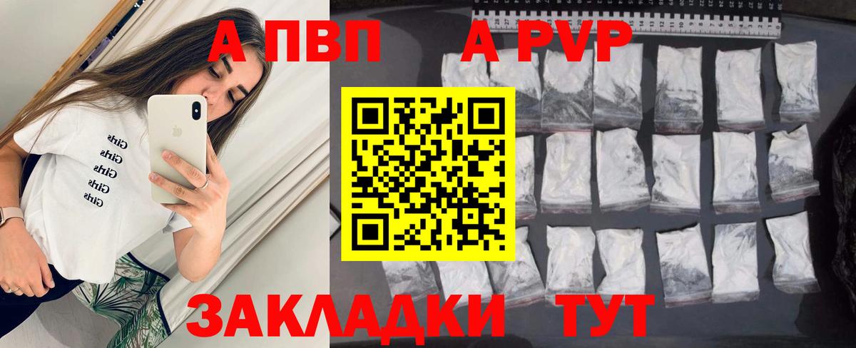 A-PVP крисы CK Ахтубинск
