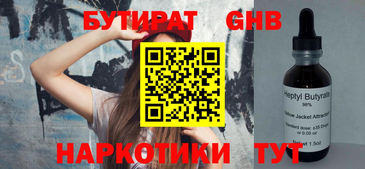Ахтубинск  Бутират Butirat  Бутират  Вход с VPN 