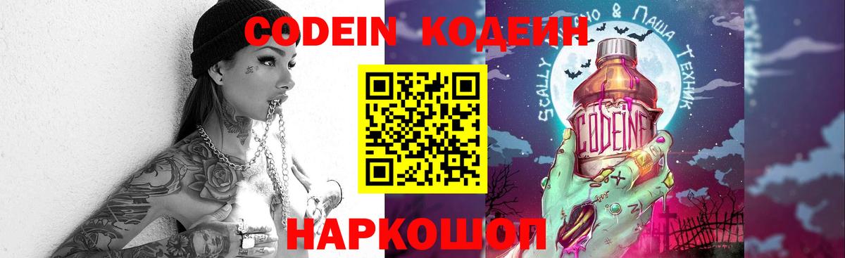 Кодеиновый сироп Lean Purple Drank  Вход с VPN  Ахтубинск 