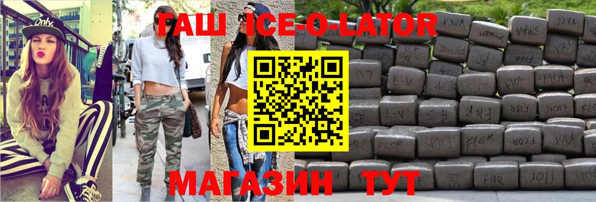 Ахтубинск  Гашиш Ice-O-Lator  Вход с VPN  ГАШИШ хэш 