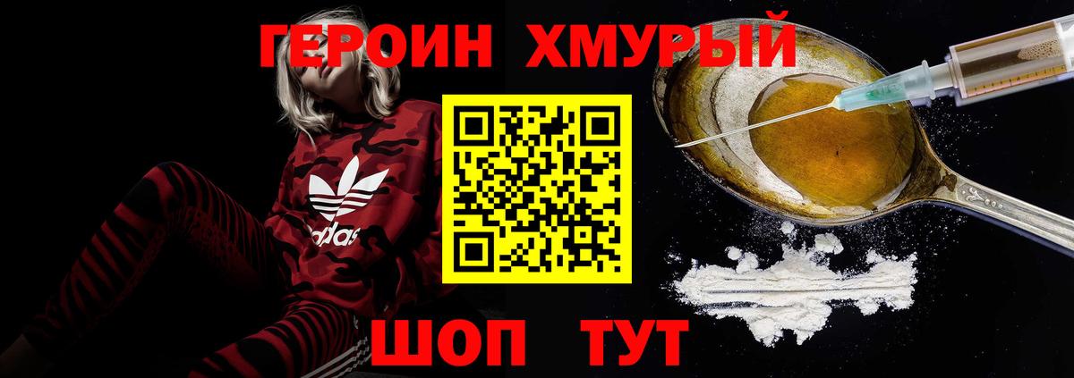 Героин Heroin Ахтубинск