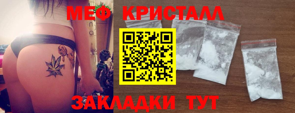 МЯУ-МЯУ кристаллы  МЯУ-МЯУ  МЕФ mephedrone  МЕФ  Ахтубинск  Вход с VPN 
