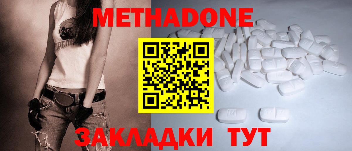 Ахтубинск  МЕТАДОН мёд  Вход с VPN 